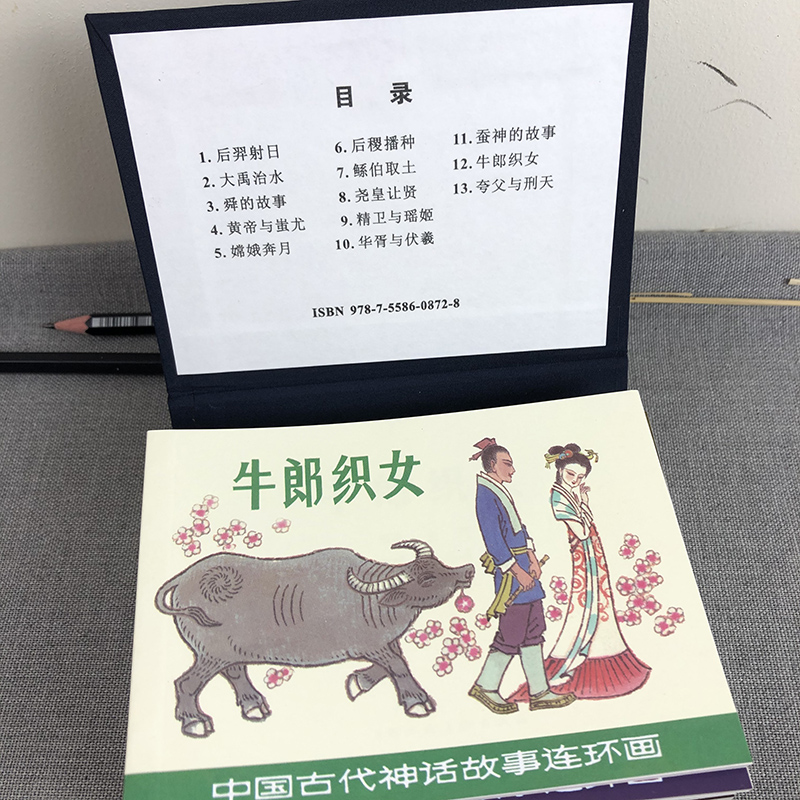 中国古代神话故事连环画13册64开 蓝皮老版怀旧连环画小人书中国古代神话故事绘本牛郎织女儿童学生青少年故事上海人民美术出版社 - 图2