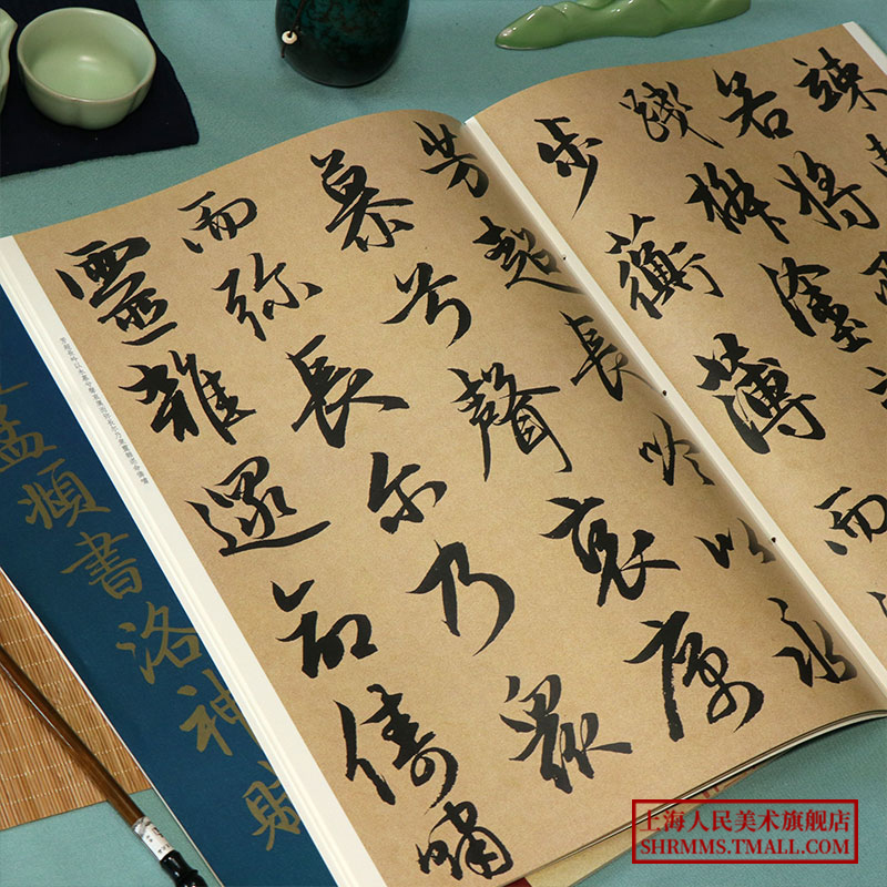 赵孟頫书洛神赋大8开经典碑帖放大本高清原贴全文3倍彩色放大版墨迹本繁体旁注行书书法毛笔练字帖老年大学书法临摹帖孙宝文-图1