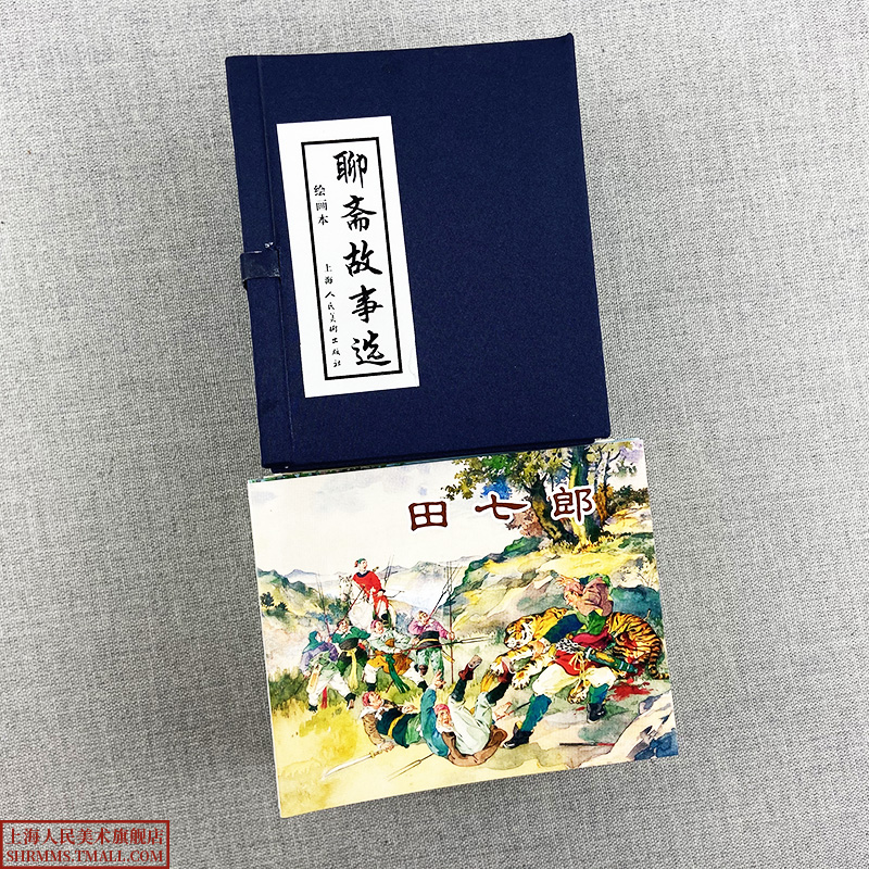 聊斋故事选连环画20册全套《罗刹海市》老版怀旧聊斋志异连环画小人书中国神话鬼怪经典故事书绘本学生课外故事绘本上海人民美术-图0