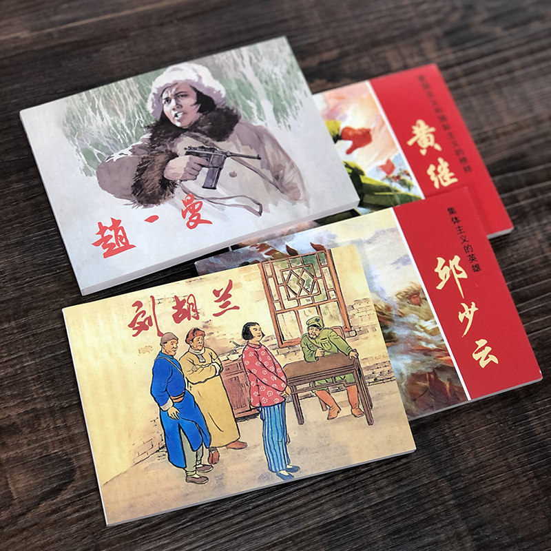 烈士英雄故事连环画4册 黄继光邱少云刘胡兰胡一曼红色经典故事连环画爱国主义教育图书籍少儿童书学生青少年课外读物上海人民美术,淘宝优惠券,粉丝福利购,淘宝优惠卷