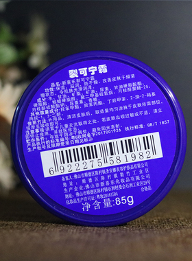 正品新喜乐裂可宁霜霜保湿霜开裂