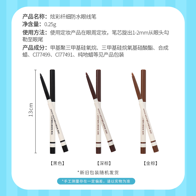 miniso名创优品炫彩眼线胶笔纤细防水女金棕防汗不脱色持久不晕染 - 图2