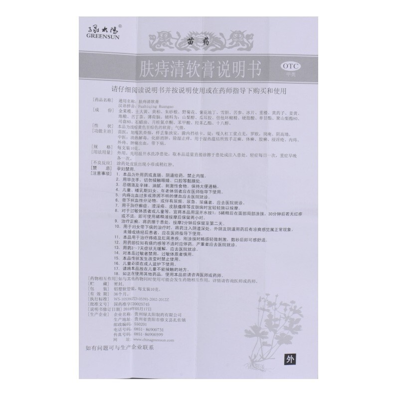 绿太阳肤痔清软膏10g手足癣体股癣内痔外痔肿痛出血带下病 - 图2