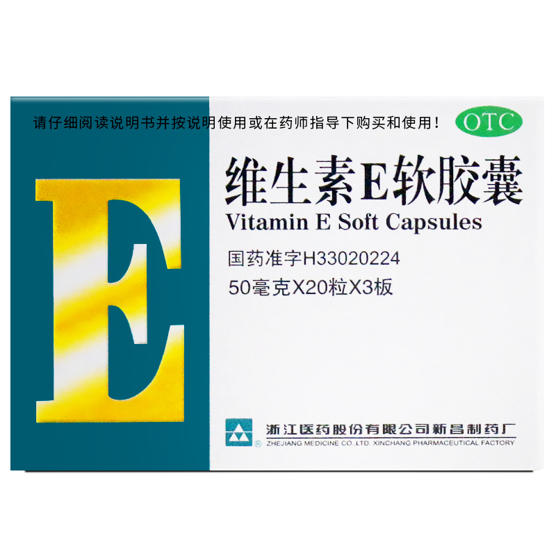 浙江医药维生素E软胶囊 60粒习惯性流产不孕症辅助治疗心脑血管-图0