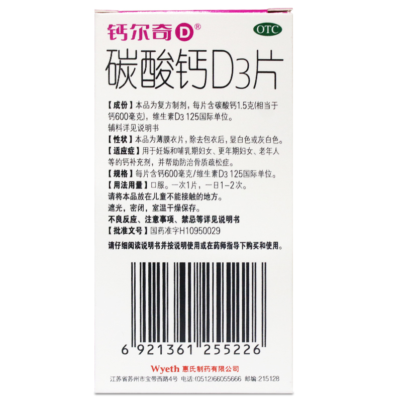 钙尔奇碳酸钙D3片30片妊娠哺乳期更年期妇女老年人补钙防骨质疏松 - 图2