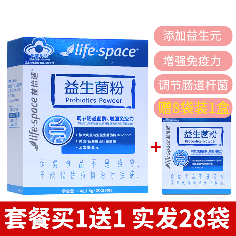 套餐实发28袋】汤臣倍健lifespace益倍适益生菌 增强免疫力 - 图0