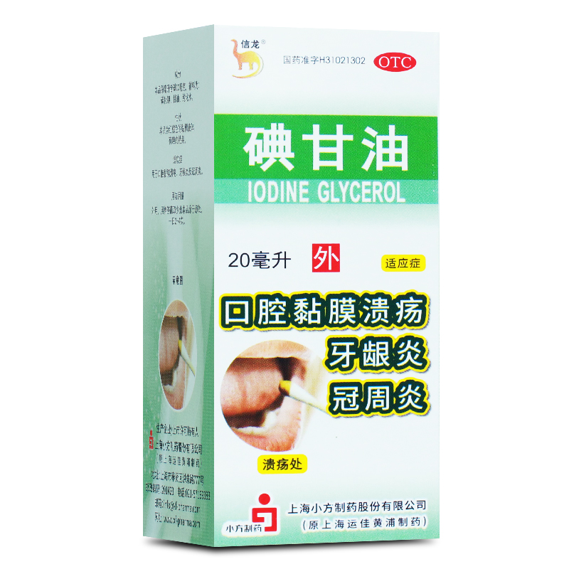 信龙碘甘油 20ml 口腔黏膜溃疡 牙龈炎 冠周炎 - 图1