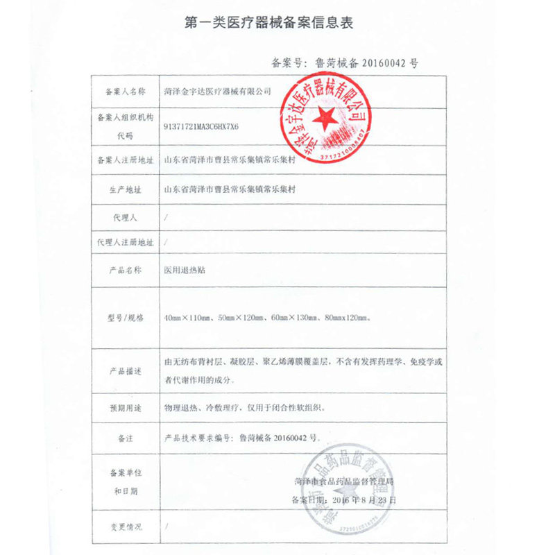豪创医用退热贴婴幼儿童孕妇冰宝贴 九洲大药房冷热敷器具（器械）