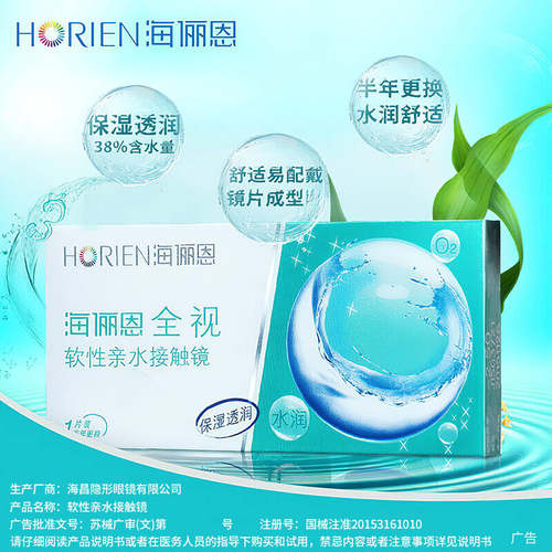1片装海俪恩隐形近视眼镜全视半年初戴水润保湿官方旗舰店正品 - 图3