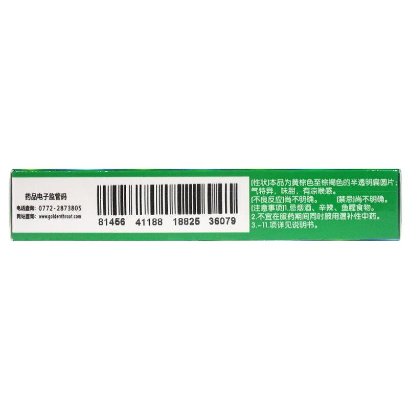 广西 金嗓子喉片12片 金嗓子喉宝咽喉肿痛 声音嘶哑 解毒利咽含片 - 图1