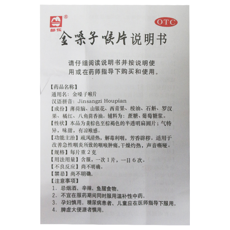 广西 金嗓子喉片12片 金嗓子喉宝咽喉肿痛 声音嘶哑 解毒利咽含片 - 图3