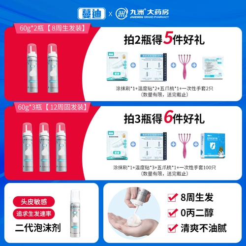 蔓迪 Миноксидиловая пена агент 60 г мужской выпадение волос Alopecia areata пенопласта второго поколения в флагманском магазине подлинный продукт