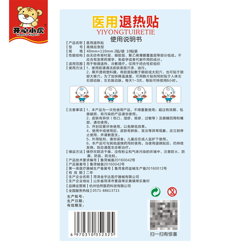 豪创医用退热贴婴幼儿童孕妇冰宝贴 九洲大药房冷热敷器具（器械）
