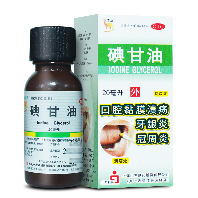 信龙碘甘油 20ml 口腔黏膜溃疡 牙龈炎 冠周炎 - 图0