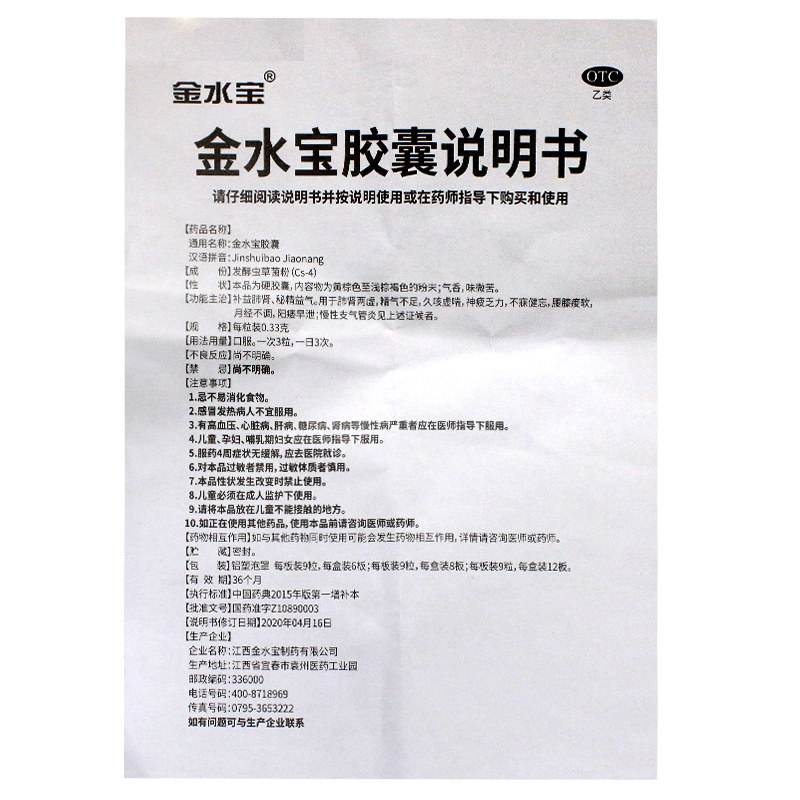 108粒正品补益肺肾金水宝胶囊 九洲大药房健脾益肾