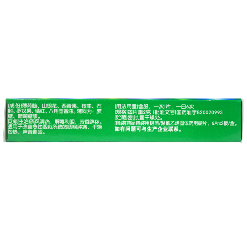 广西 金嗓子喉片12片 金嗓子喉宝咽喉肿痛 声音嘶哑 解毒利咽含片 - 图2