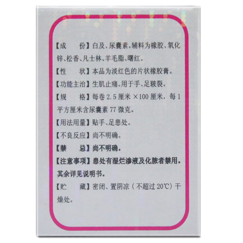 3盒19元】鼎泰 来生元 愈裂贴膏2.5cm*100cm/卷 手足皲裂生肌止痛 - 图1