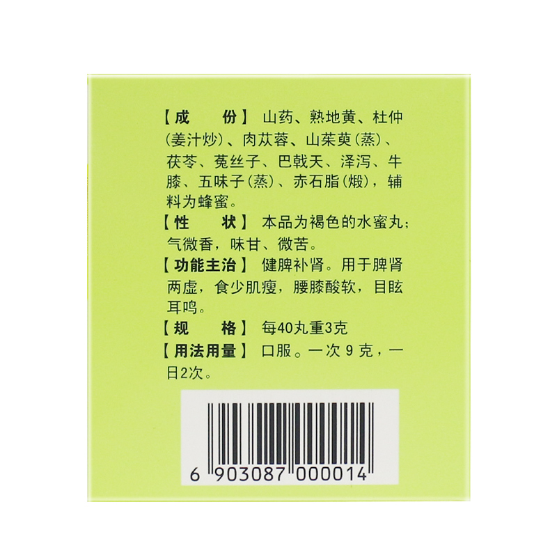 胡庆余堂无比山药丸6袋健脾补肾食少肌廋腰膝酸软目眩耳鸣肾脾虚-图1