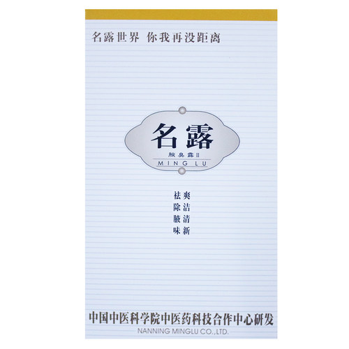 名露腋臭露正品去狐臭腋臭32ml男女孕妇通用止汗露无色无味-图0