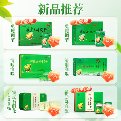立钻铁皮枫斗颗粒3g*12袋益气养阴养胃生津石斛冲剂大药房旗舰店 - 图0