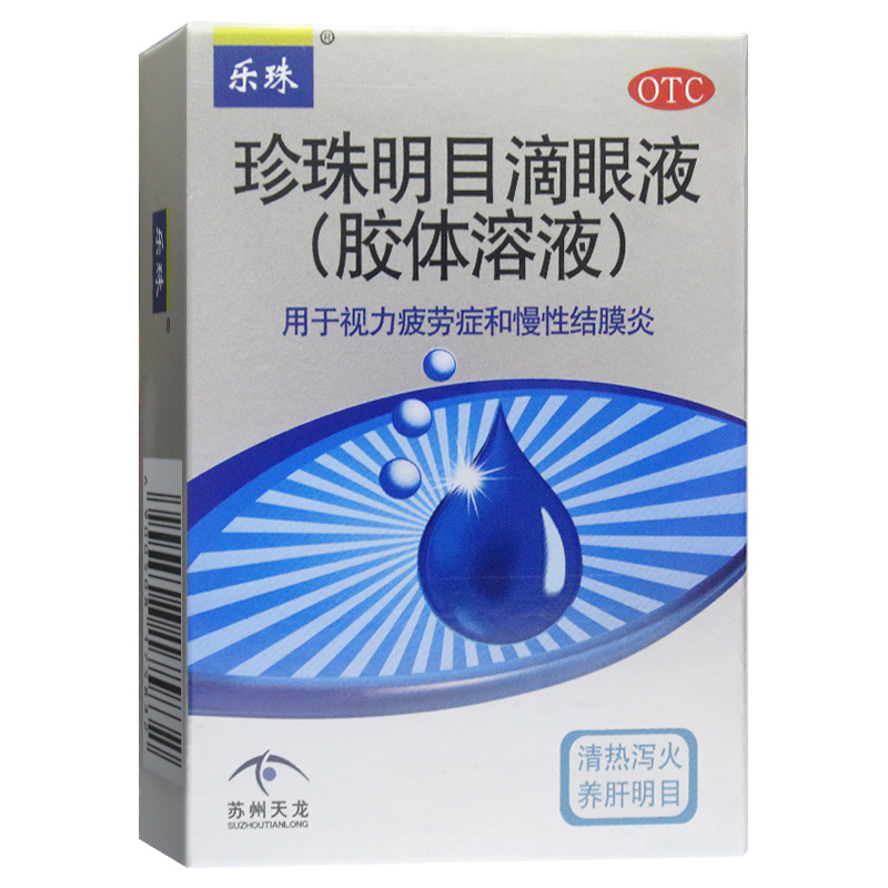 乐珠珍珠明目滴眼液 13ml 视力疲劳症慢性结膜炎 - 图0