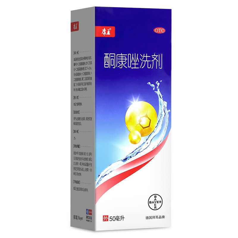 康王酮康唑洗剂50ml头皮糠疹头皮屑局部性花斑癣脂溢性皮炎OTC_虎窝淘