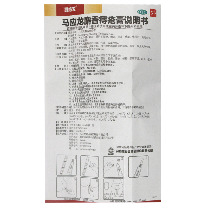 马应龙 麝香痔疮膏20g肛裂便血消肿软膏 肛周湿疹 - 图3