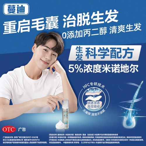蔓迪 Миноксидиловая пена агент 60 г мужской выпадение волос Alopecia areata пенопласта второго поколения в флагманском магазине подлинный продукт