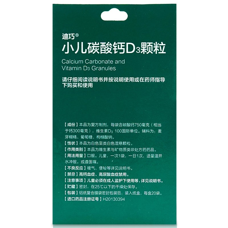 迪巧小儿碳酸钙D3颗粒20袋0-6岁宝宝补钙进口婴幼儿钙儿童维生素D - 图3