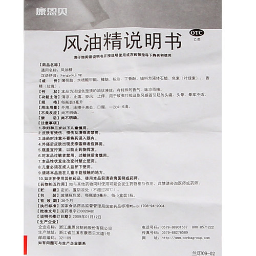 效期至2027.3月】康恩贝 风油精3ml清凉止痛驱风蚊虫叮咬头痛晕车 - 图1