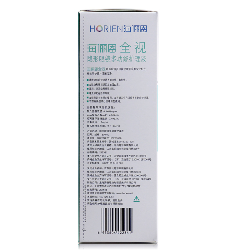 海俪恩隐形眼镜护理液全视护理液500ml大小瓶保湿旗舰店官方正品-图0