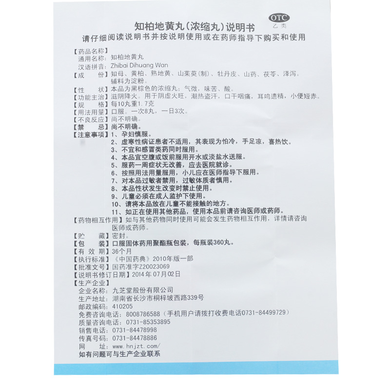 九芝堂知柏地黄丸360丸阴虚火旺盗汗口干咽痛耳鸣遗精小便短赤-图2