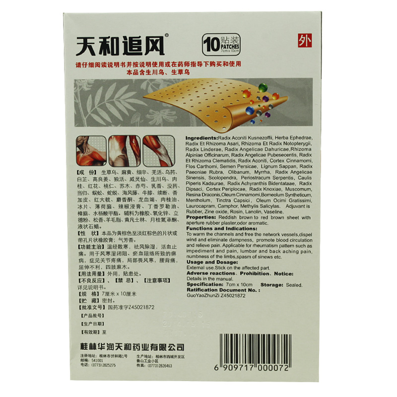 低至8.8元】天和追风膏10贴 温经通络 袪风除湿 活血止痛风湿痹痛 - 图0