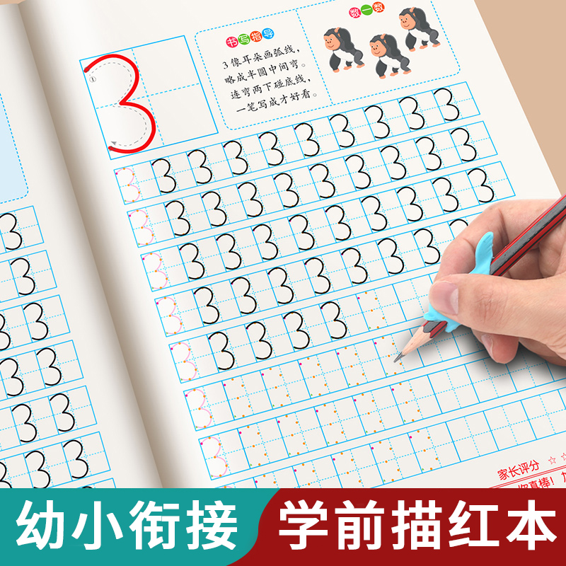 儿童数字控笔训练描红本字帖学前班幼儿园初学者幼小衔接练字汉字笔画笔顺练字帖贴幼儿写字入门中班练习3-6-7岁学前一年级小学生 - 图0