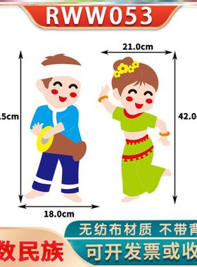 墙贴中小学墙贴小学元素毛毡墙环创大家庭弘扬民族团结文化墙贴