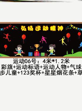 环创材料体育运动教室宣传立体毛毡墙贴画中小学校体育节黑板报
