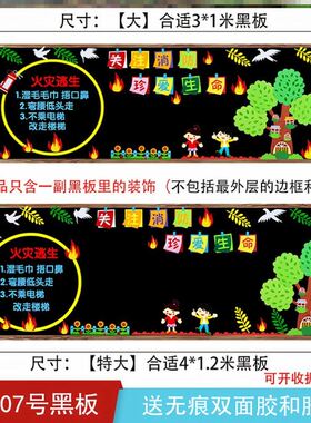 119消防安全主题黑板报环创材料墙贴走廊毛毡119消防日幼儿园装饰