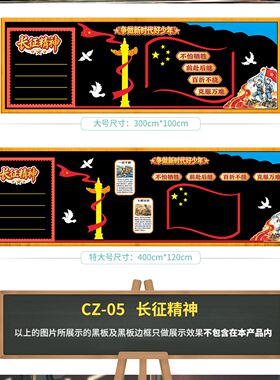 红色主题黑板报胜利墙面墙贴教室不织布环创爱国装饰宣传栏八路军