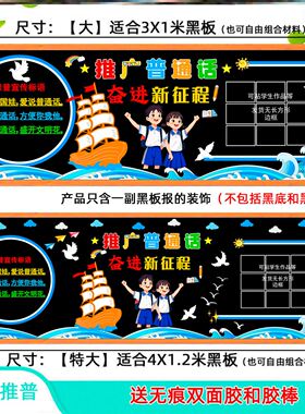 推广普通话黑板报素材中小学校墙布置走廊主题墙标语装饰讲普通话
