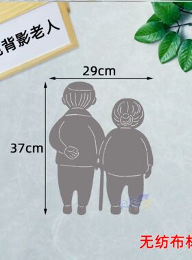 无纺布敬礼立体爱老登高九九重阳节主题黑板板九月九日校园装饰