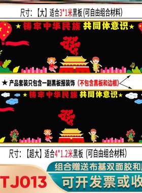 民族团结主题黑板报民族文化教室立体墙贴画中华民族一家亲56个