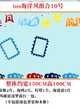 卡通校园环创材料北欧环创蓝色环保立体布置海鸥系列星辰海洋贴纸