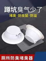 Toilet squatting pan Deodorant Choke Plug toilet Toilet Hole Anti-Taste god Toilet Choke Plug-Deodorant Urinal Lid
