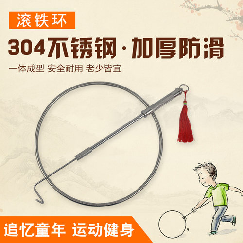 实心滚铁环铁滚环80后怀旧玩具儿童圆环滚铁圈手推铁环小学生成人 - 图2