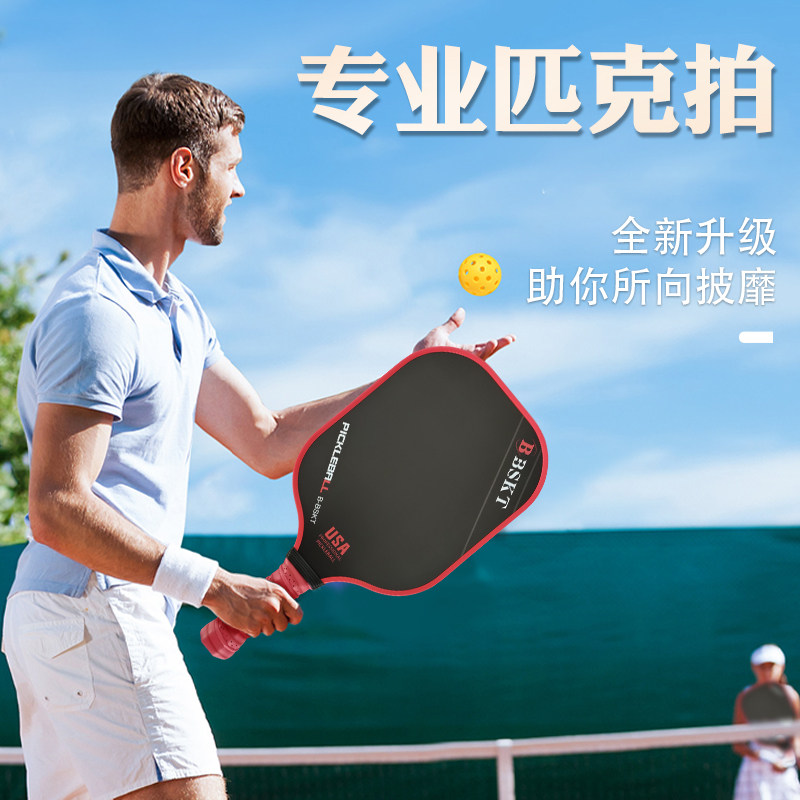 BSKT匹克球拍板碳纤维专业拍子板球全套皮克球板拍pickleball球拍,淘宝优惠券,粉丝福利购,淘宝优惠卷