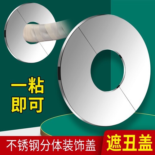 角阀不锈钢装饰盖加厚龙头管道盖帽空调洞热水器排烟分体式遮丑盖 - 图1