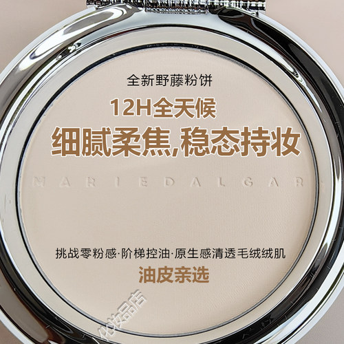 玛丽黛佳野藤粉饼/定妆控油持久补妆干皮油皮干湿三用散粉正品 - 图0