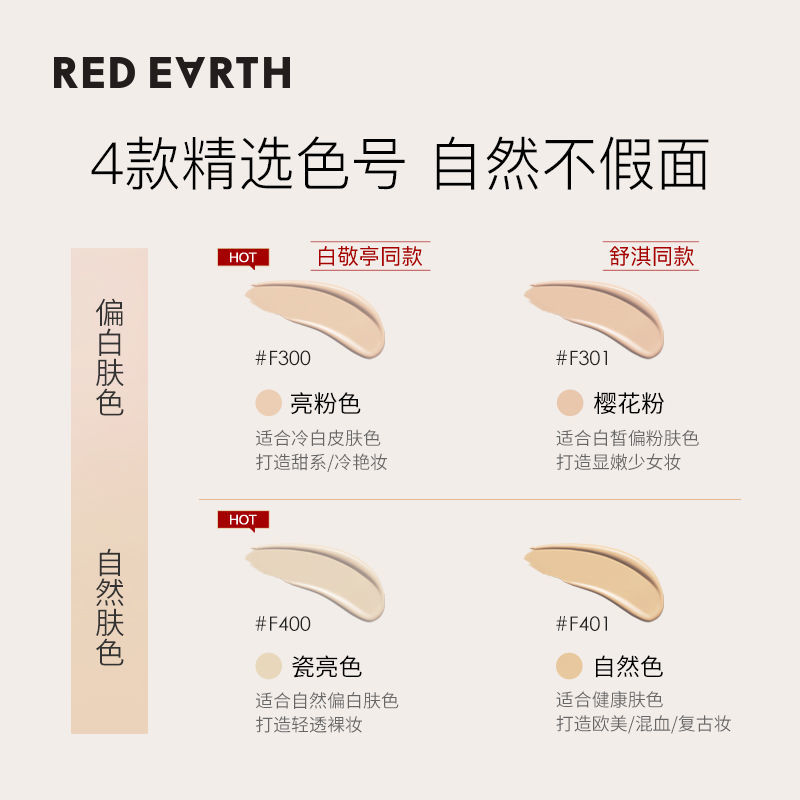 red earth红地球粉底液控油持久不脱妆定妆防水汗蜜粉遮瑕旗舰店