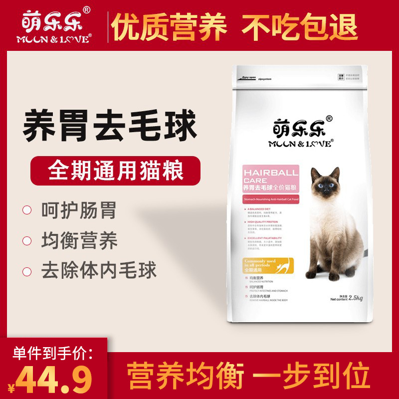 萌乐乐猫粮成猫幼猫粮5kg品牌全价有鱼专用流浪猫排行榜10斤试吃-图3