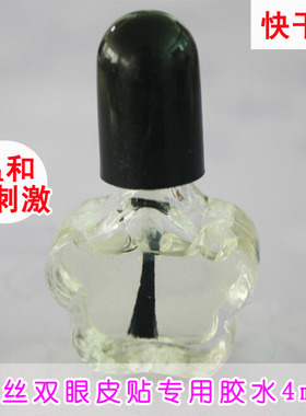 防过敏温和型隐形双眼皮贴假睫毛白胶水5ml
